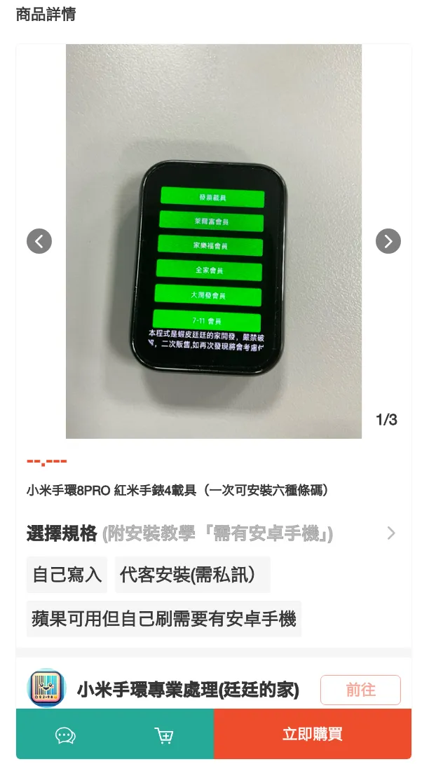 小米手環 8 Pro 上的會員條碼選單